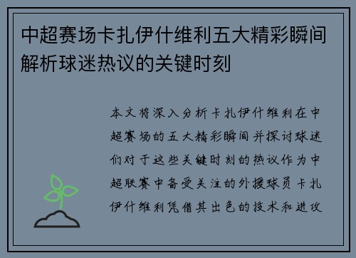 中超赛场卡扎伊什维利五大精彩瞬间解析球迷热议的关键时刻